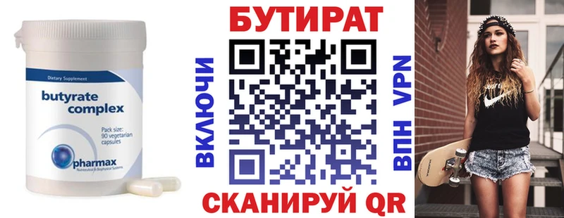Купить закладки  Чита  БУТИРАТ Butirat 
